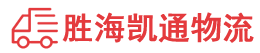 潮州到开原市物流公司